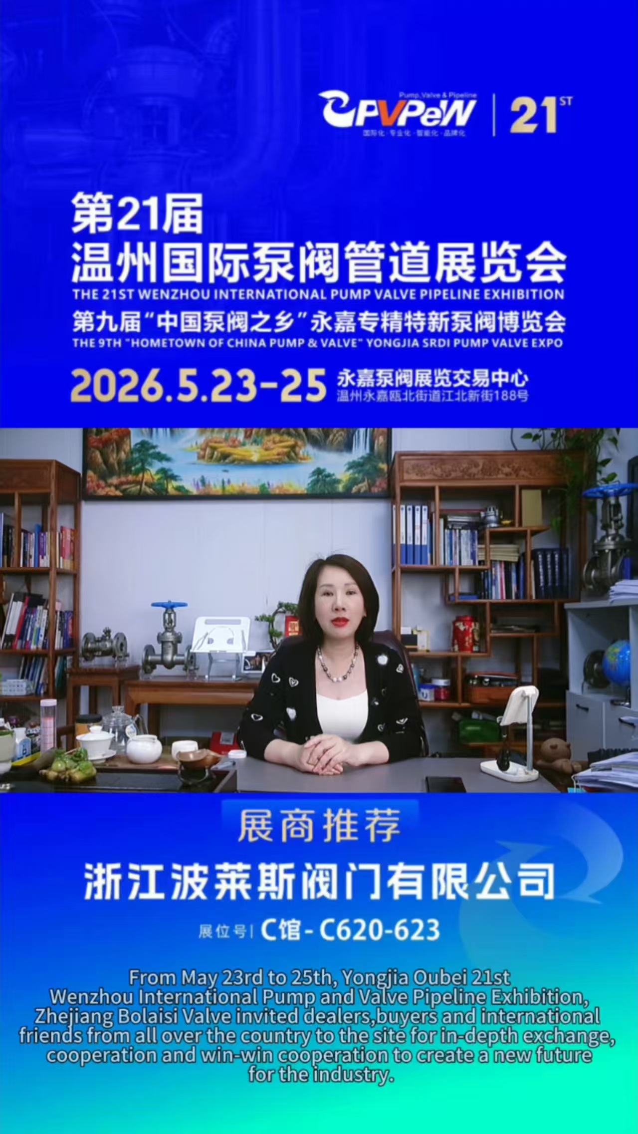 Le 21e salon international des vannes de pompe et des pipelines de Wenzhou